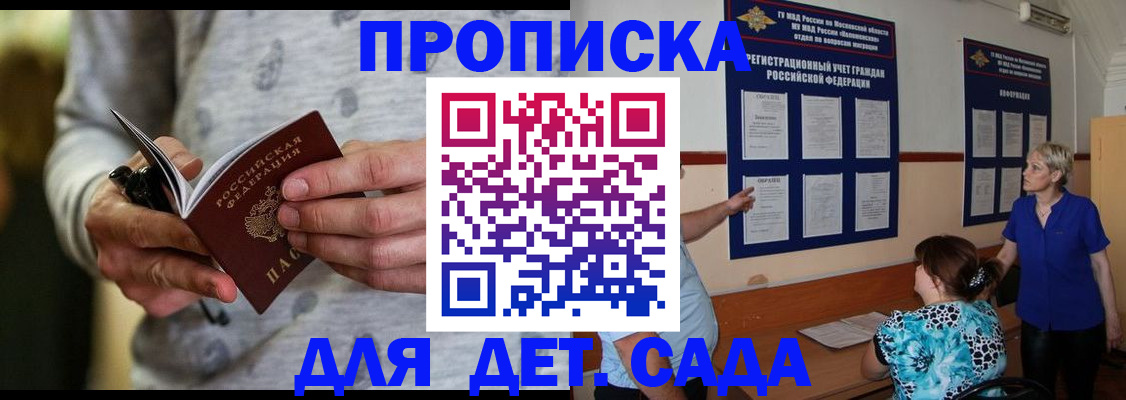 прописка для школы в Бердске