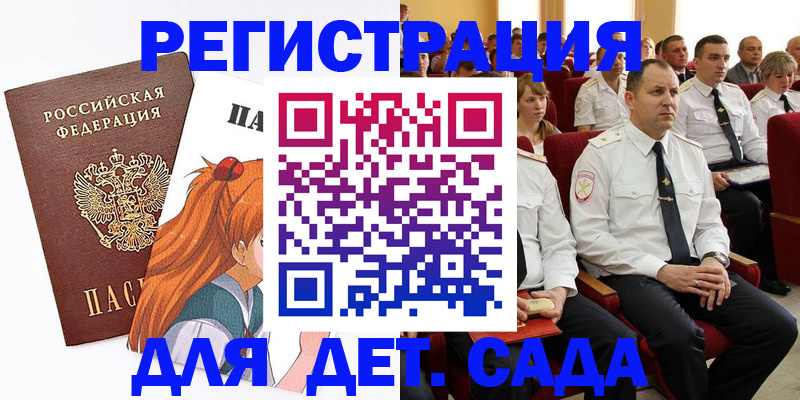 временная регистрация недорого в Бердске