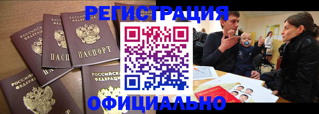 временная регистрация гарантия в Бердске