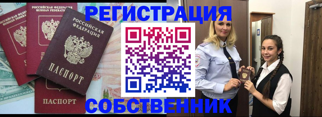 прописка для школы в Бердске