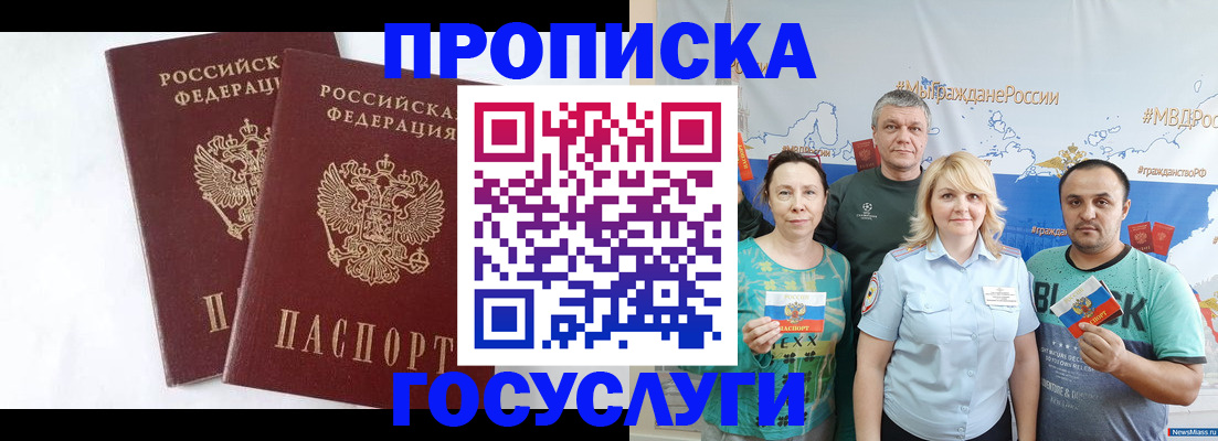 временная регистрация поиск в Бердске
